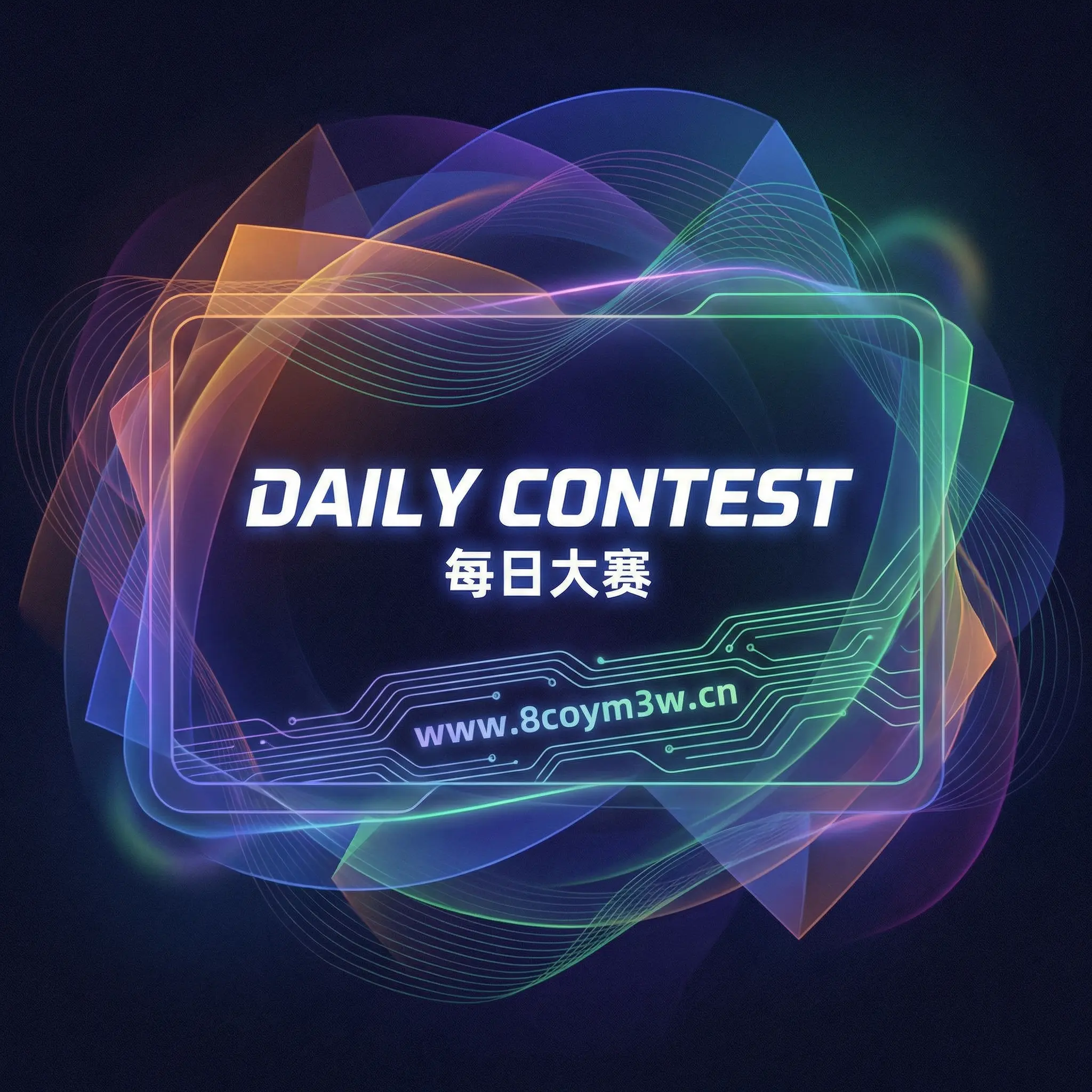 每日大赛热议：AI生成艺术 视频讨论